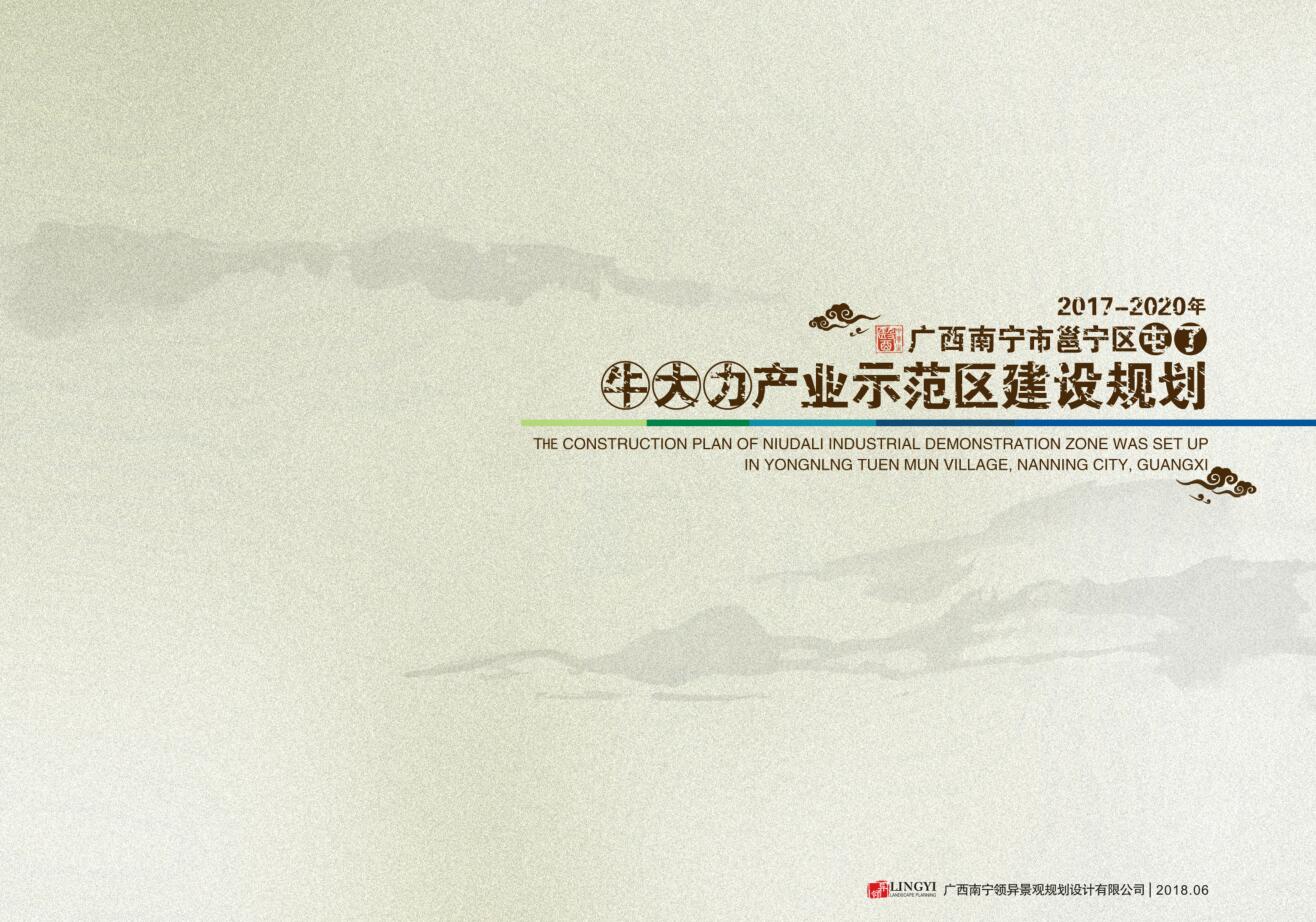 廣澤牛大力現(xiàn)代特色農(nóng)業(yè)示范區(qū)建設(shè)規(guī)劃